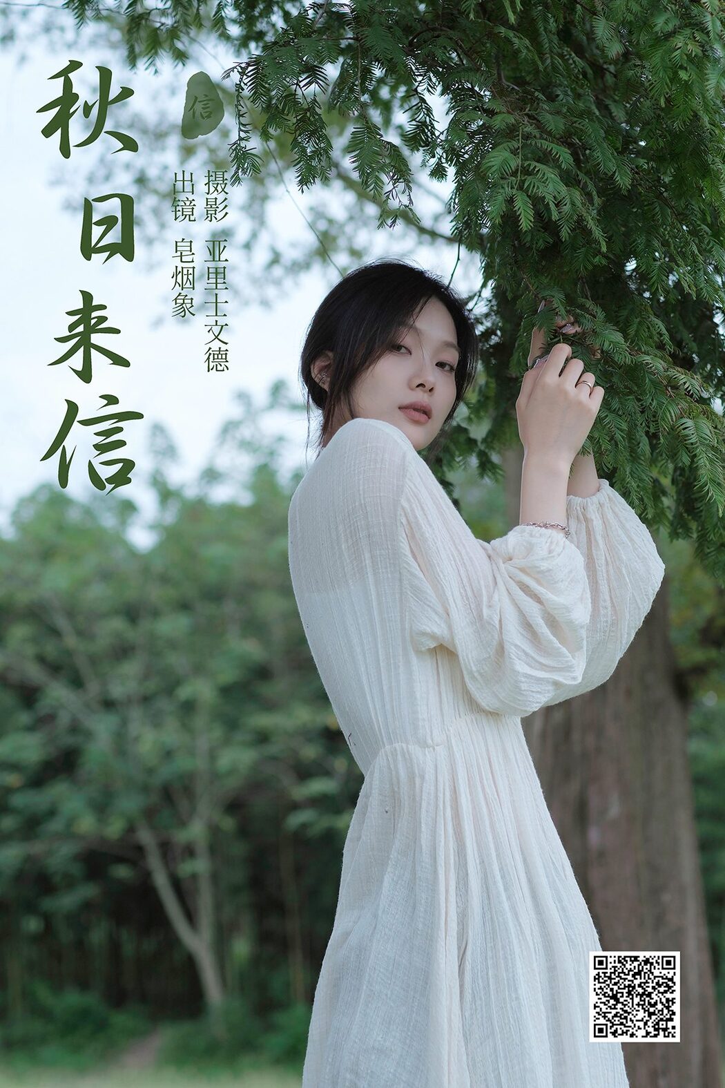 YiTuYu艺图语 Vol.5751 Zao Yan Xiang Cover Photo