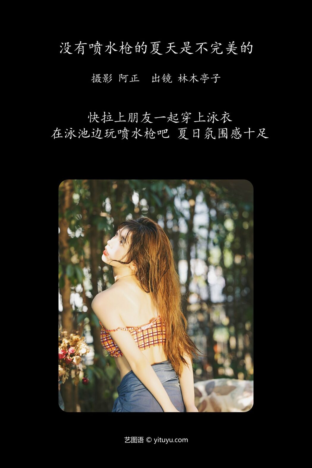 YiTuYu艺图语 Vol.5783 Lin Mu Ting Zi