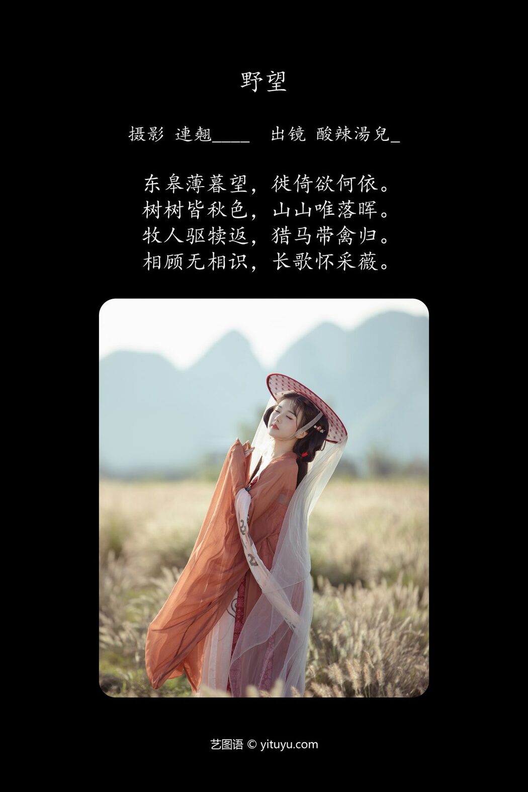 YiTuYu艺图语 Vol.5763 Suan La Tang Er
