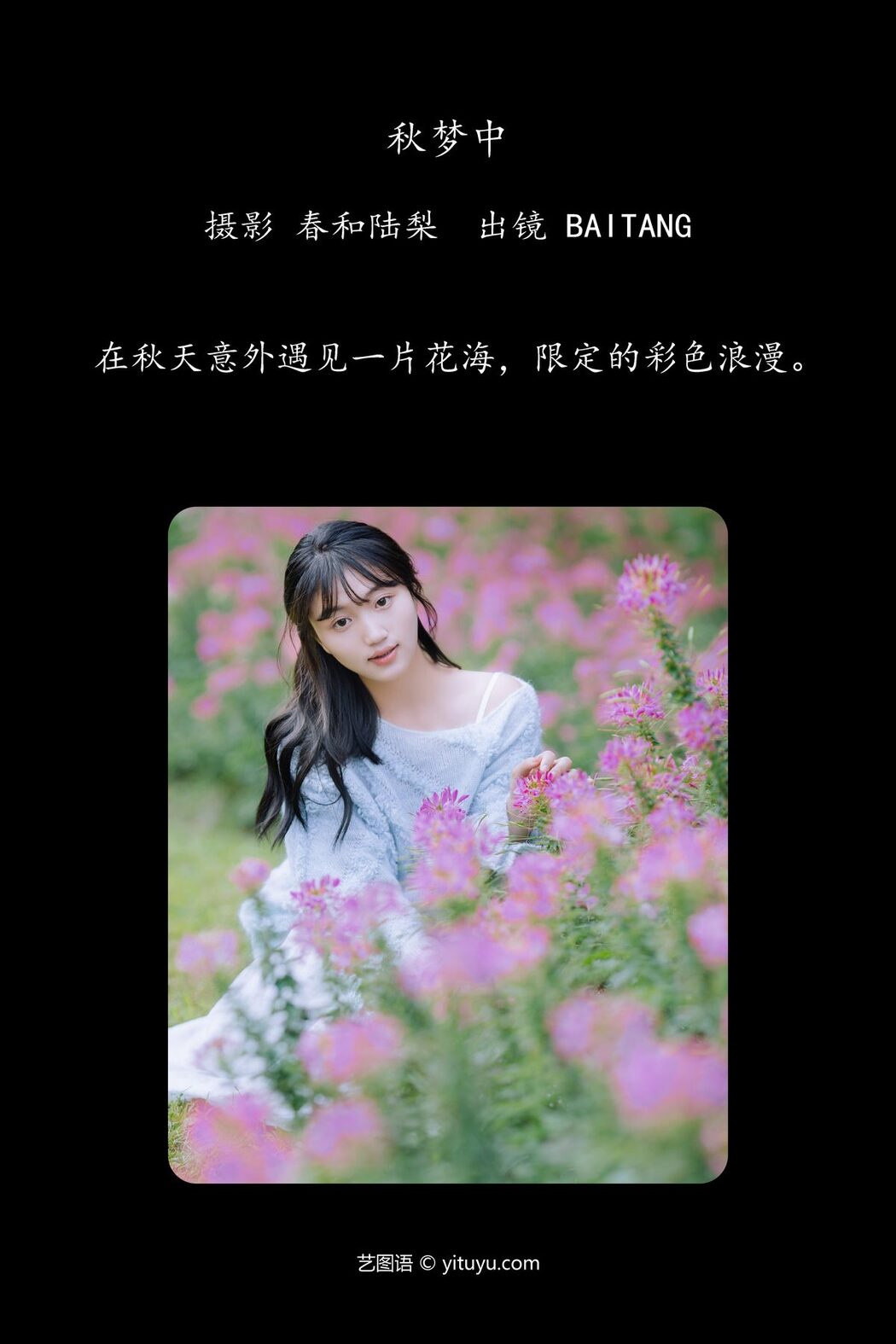 YiTuYu艺图语 Vol.5766 Baitang