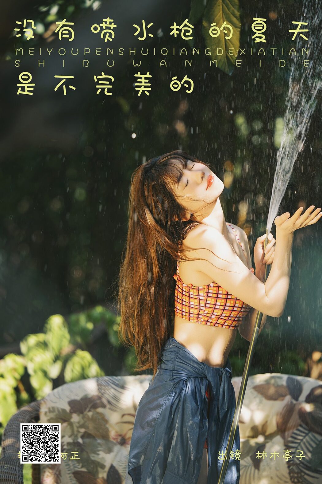 YiTuYu艺图语 Vol.5783 Lin Mu Ting Zi Cover Photo