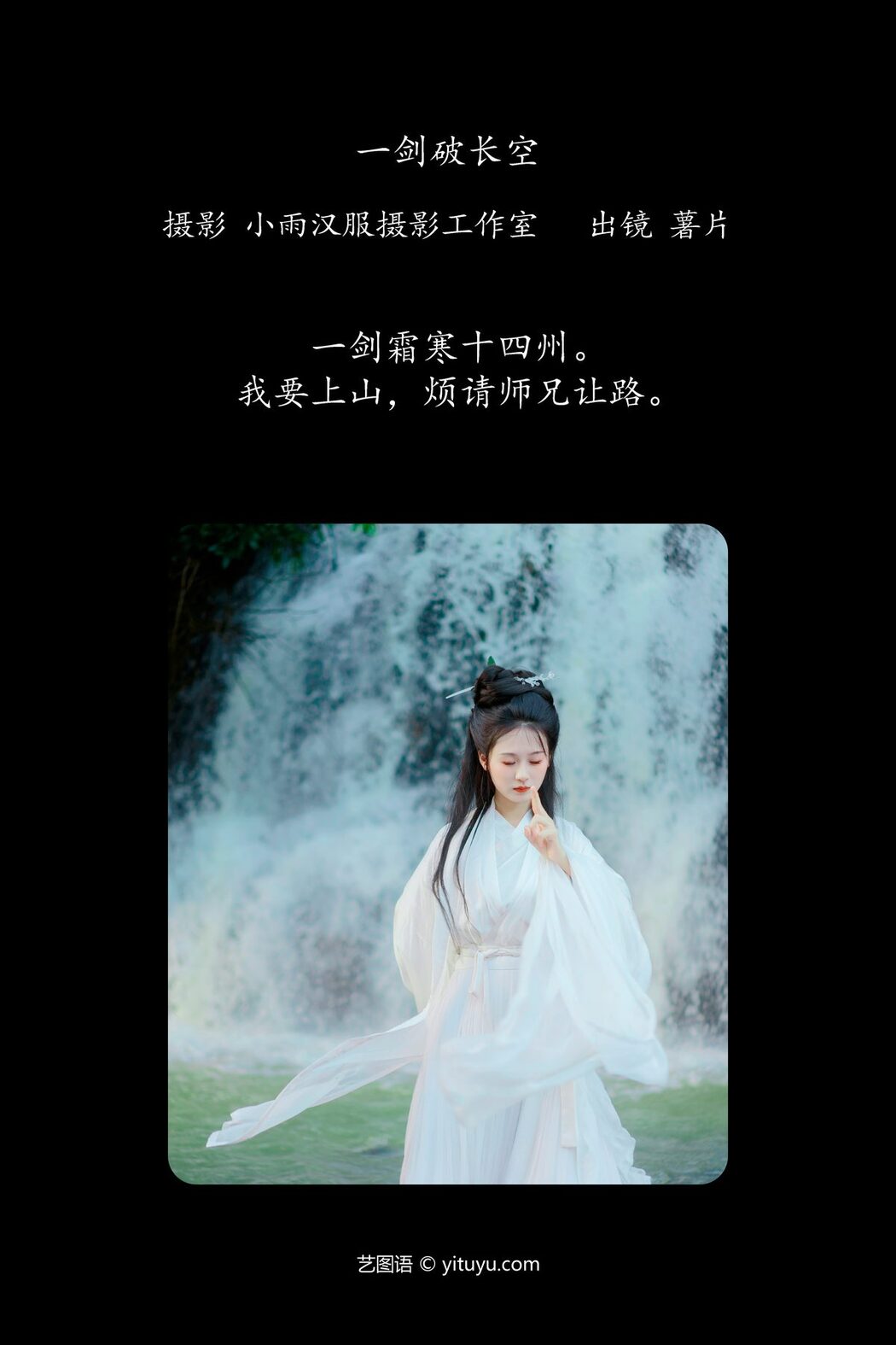 YiTuYu艺图语 Vol.5754 Shu Pian Yoyi