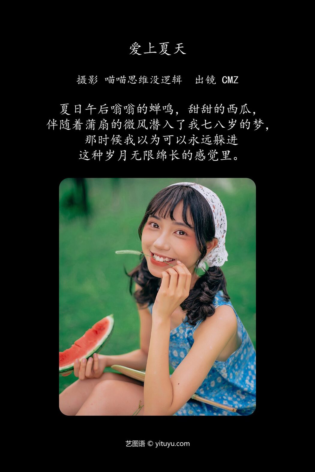 YiTuYu艺图语 Vol.5820 Cmz