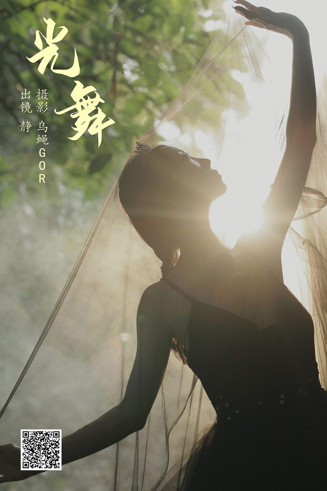 YiTuYu艺图语 Vol.5741 Jing Xiao Jie Cover Photo