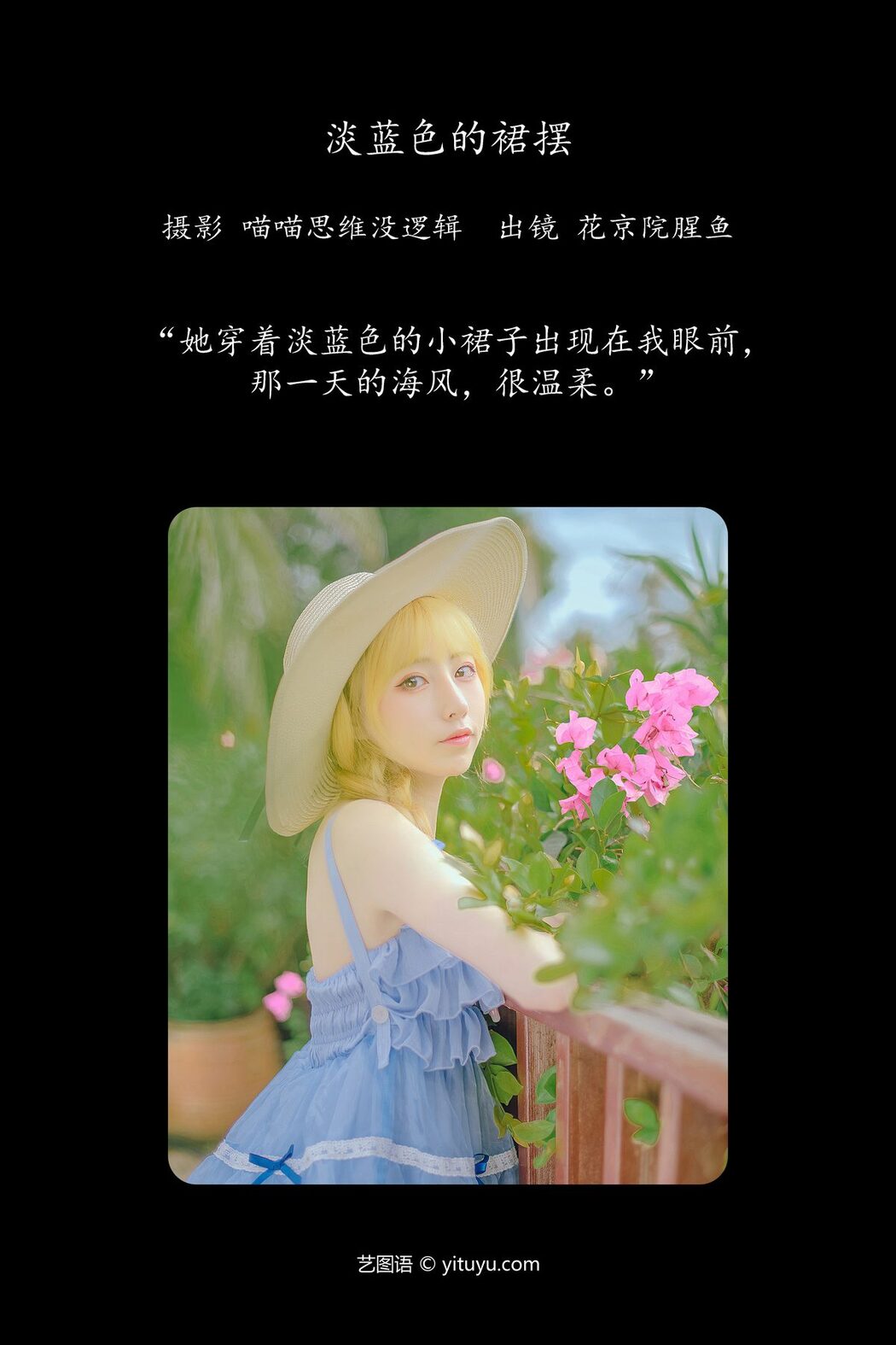 YiTuYu艺图语 Vol.5733 Hua Jing Yuan Xing Yu