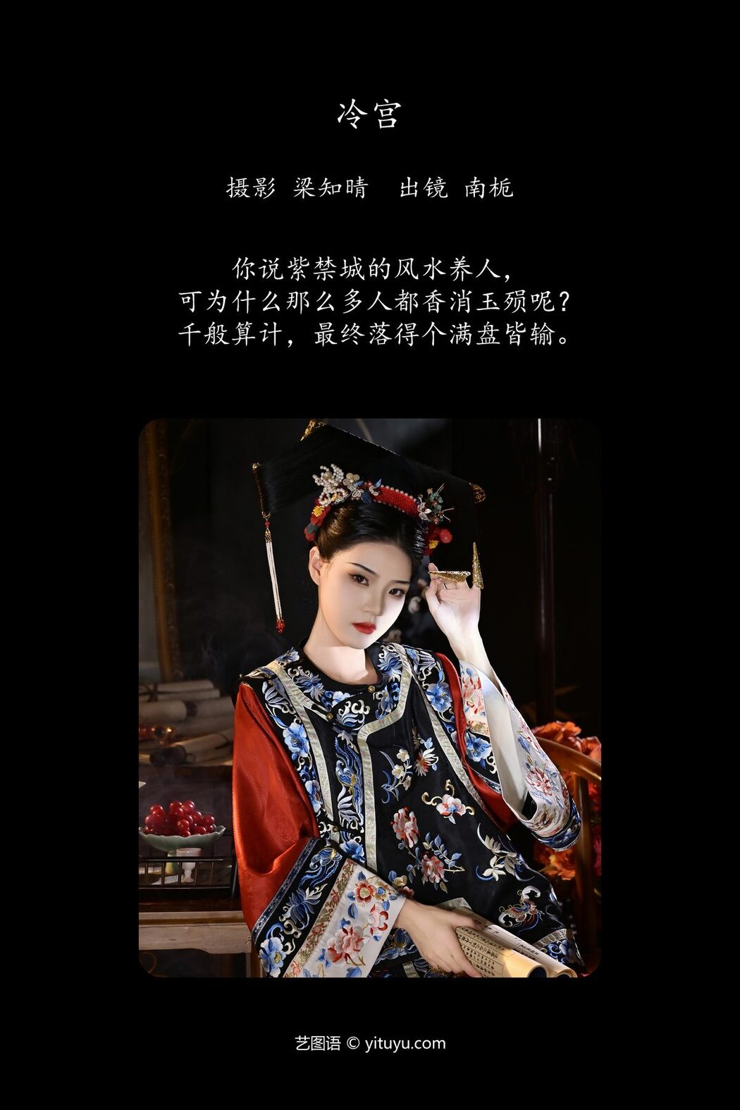 YiTuYu艺图语 Vol.5758 Nan Zhi