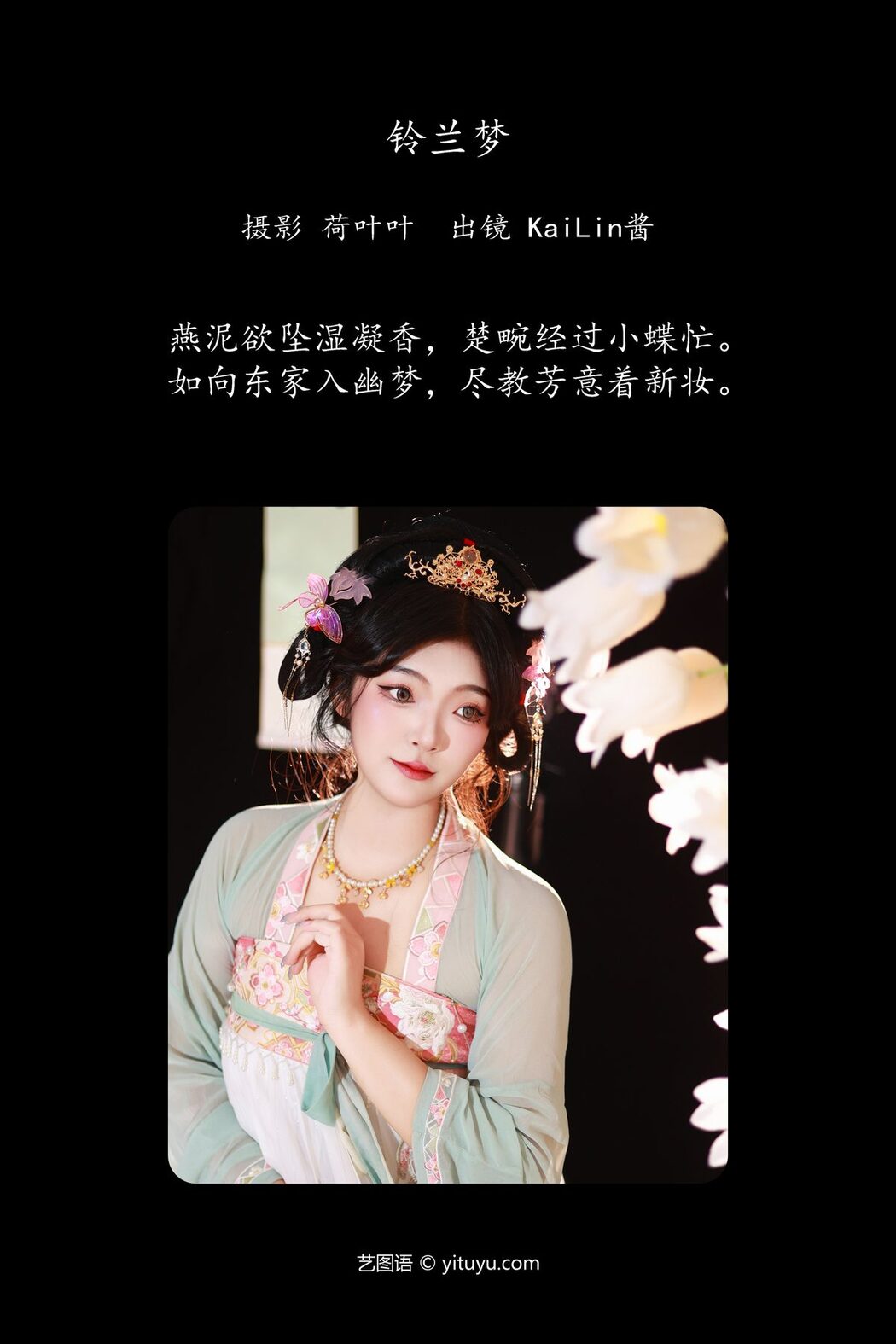 YiTuYu艺图语 Vol.5773 KaiLin Jiang