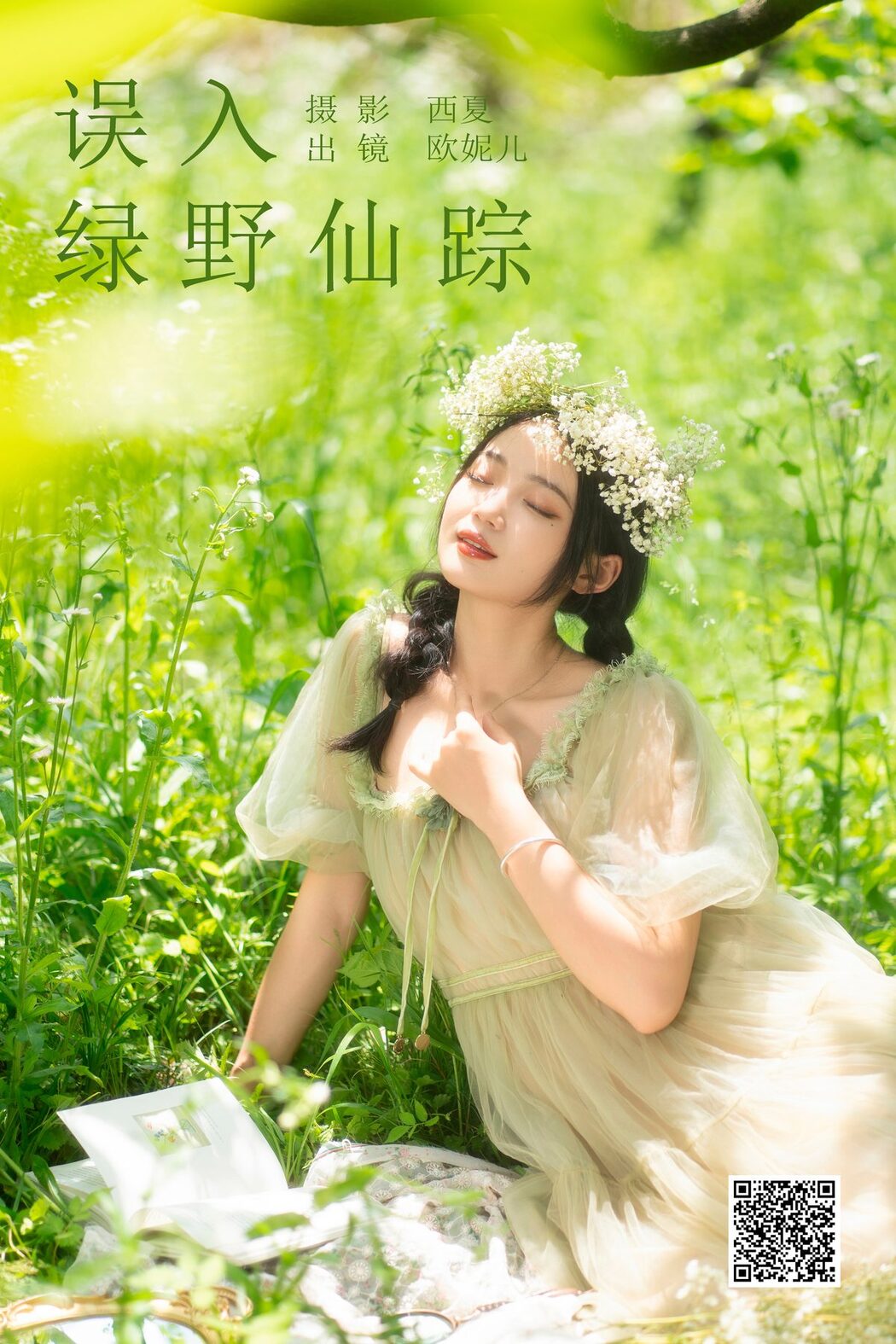 YiTuYu艺图语 Vol.5770 Xiao Ou O