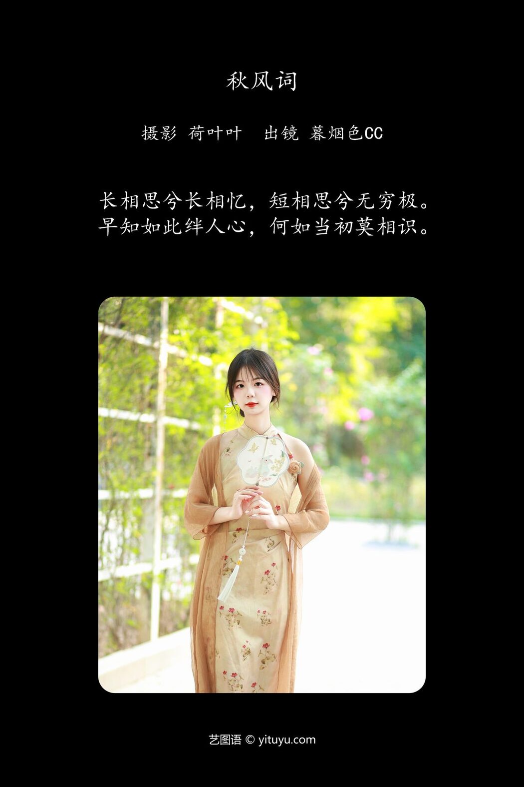 YiTuYu艺图语 Vol.5884 Mu Yan Se Cc