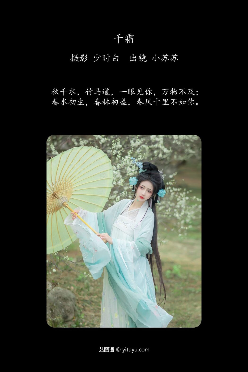 YiTuYu艺图语 Vol.5774 Qi Luo Sheng De Xiao Su Su