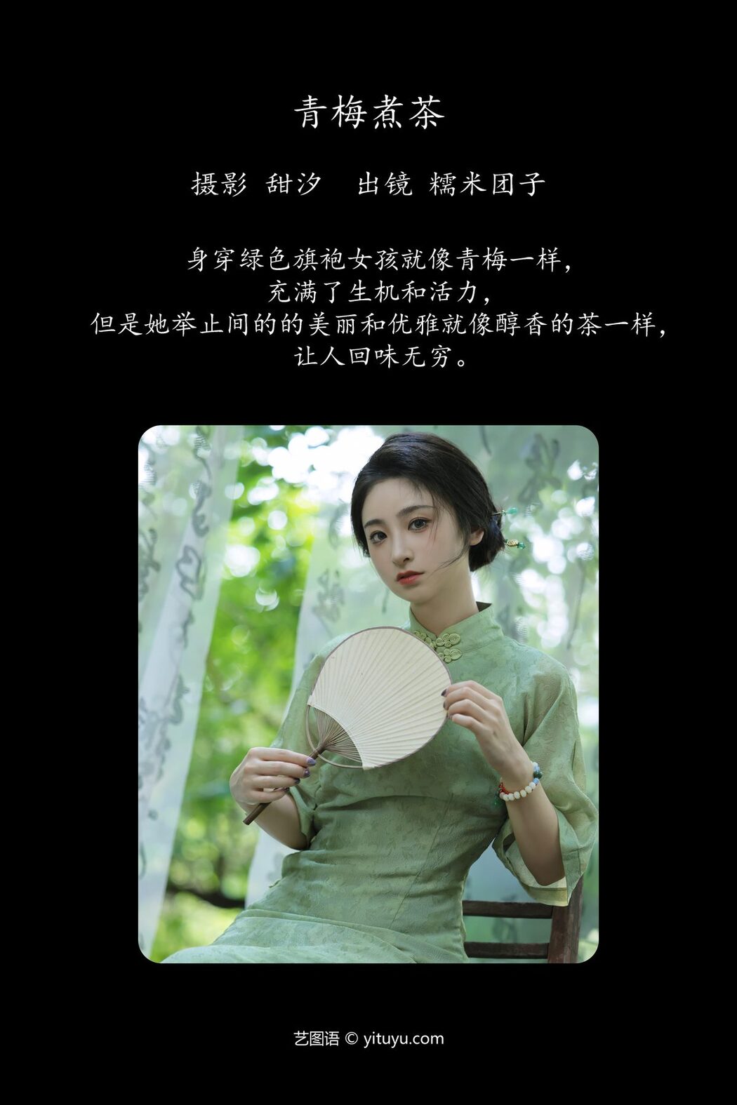 YiTuYu艺图语 Vol.5792 Nuo Mi Tuan Zi