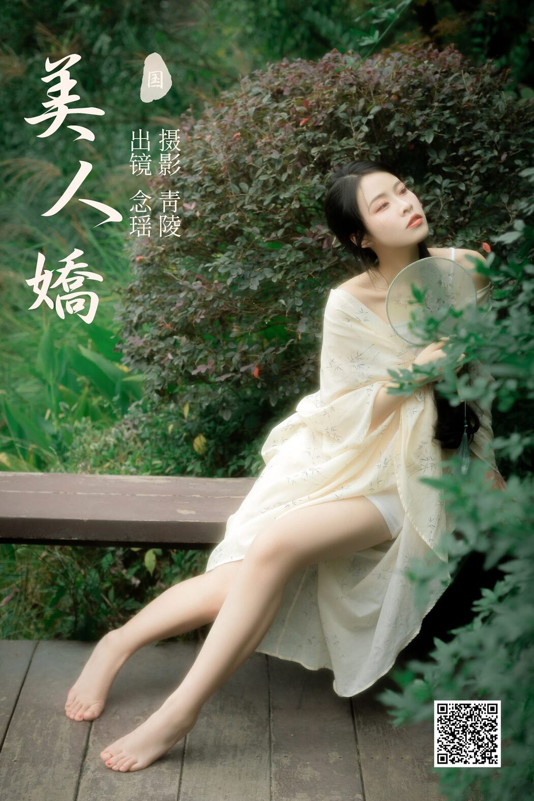 YiTuYu艺图语 Vol.5761 Nian Yao