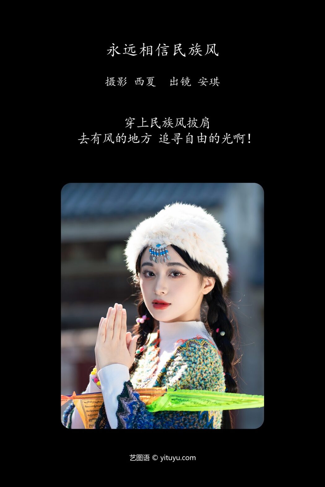 YiTuYu艺图语 Vol.5864 An Qi