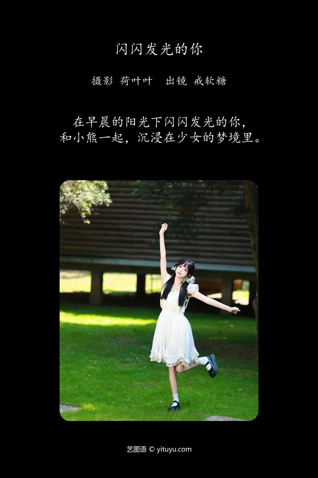 YiTuYu艺图语 Vol.5886 Jie Ruan Tang