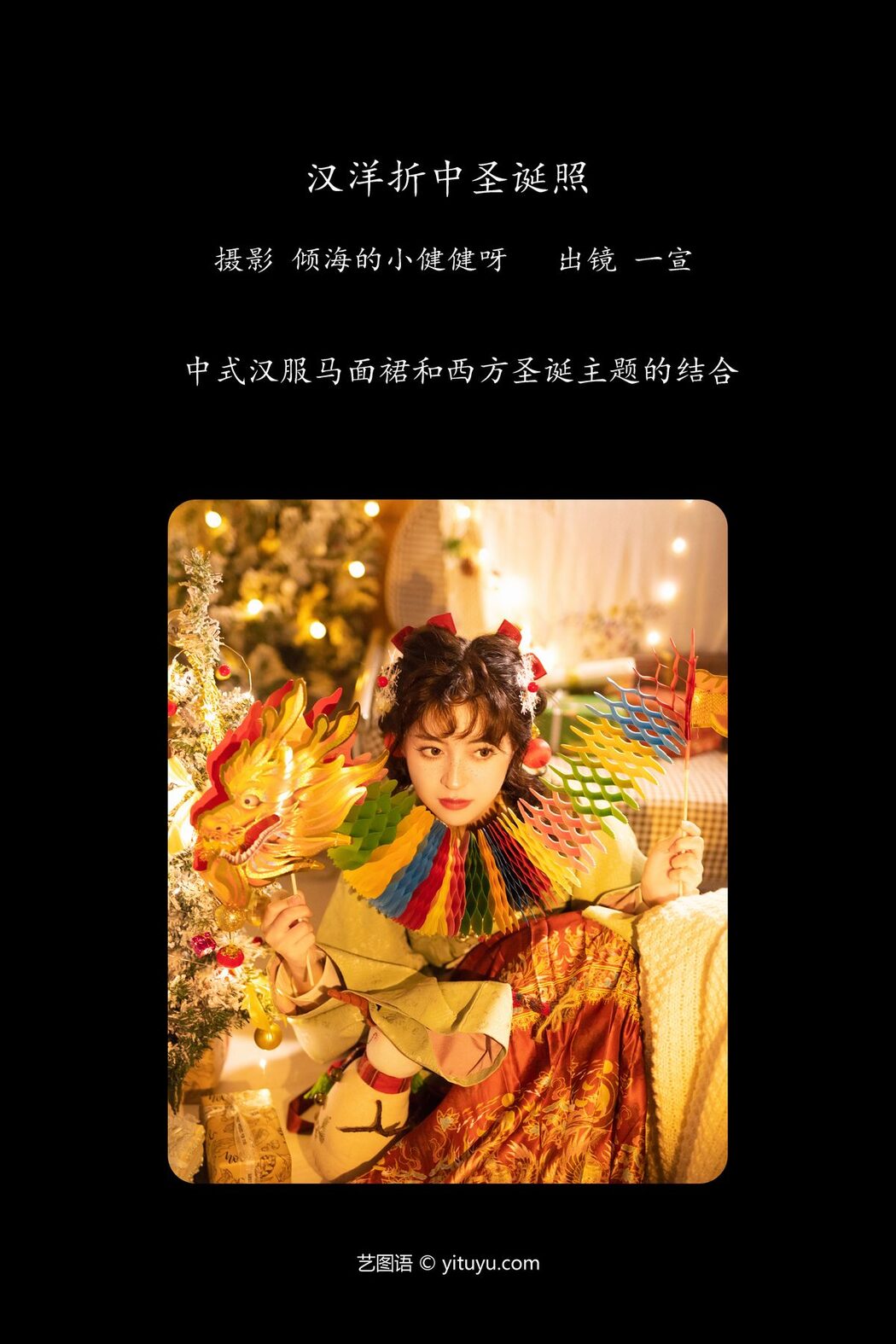 YiTuYu艺图语 Vol.5736 Yi Xuan