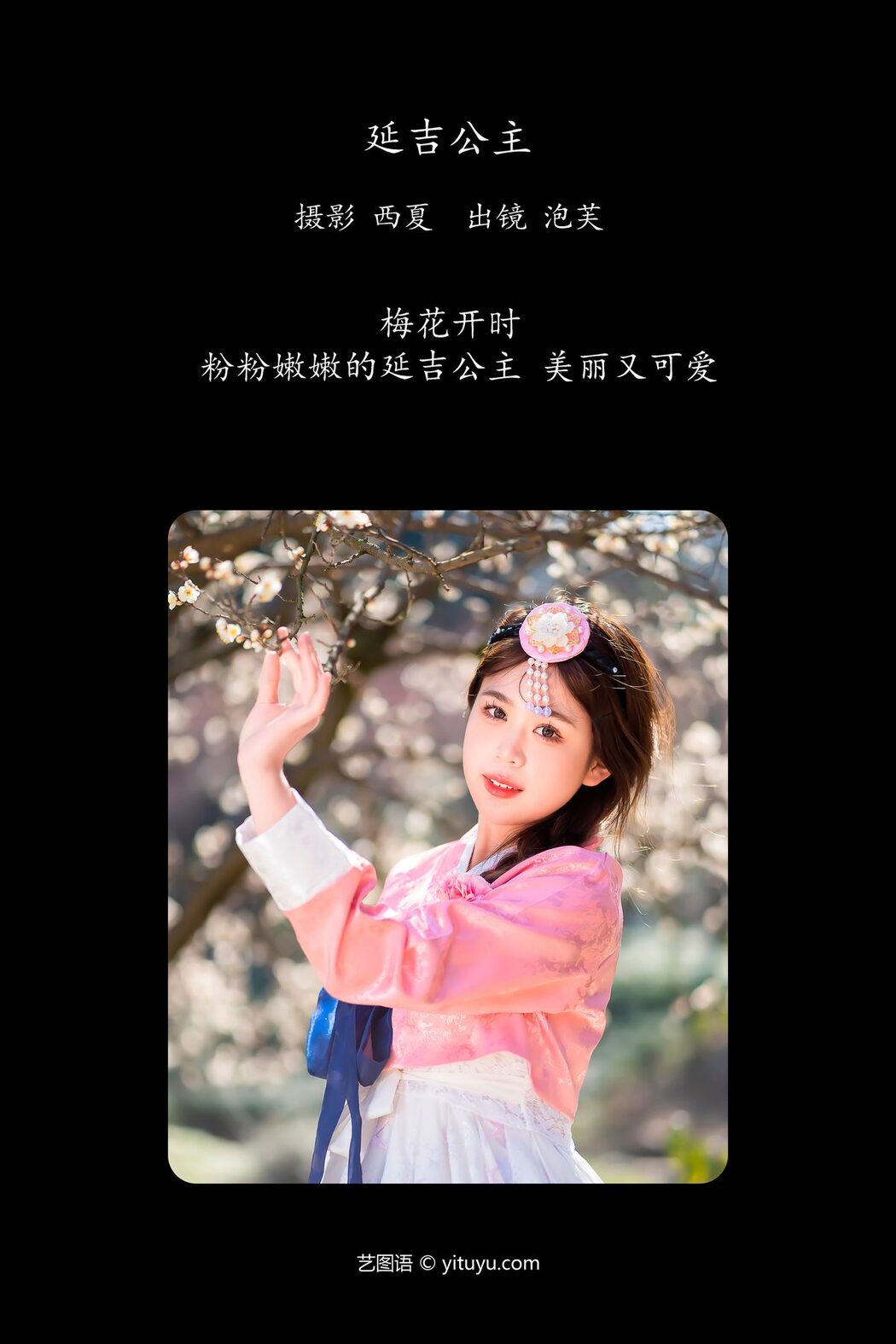YiTuYu艺图语 Vol.5802 Pao Fu Xiao Fang