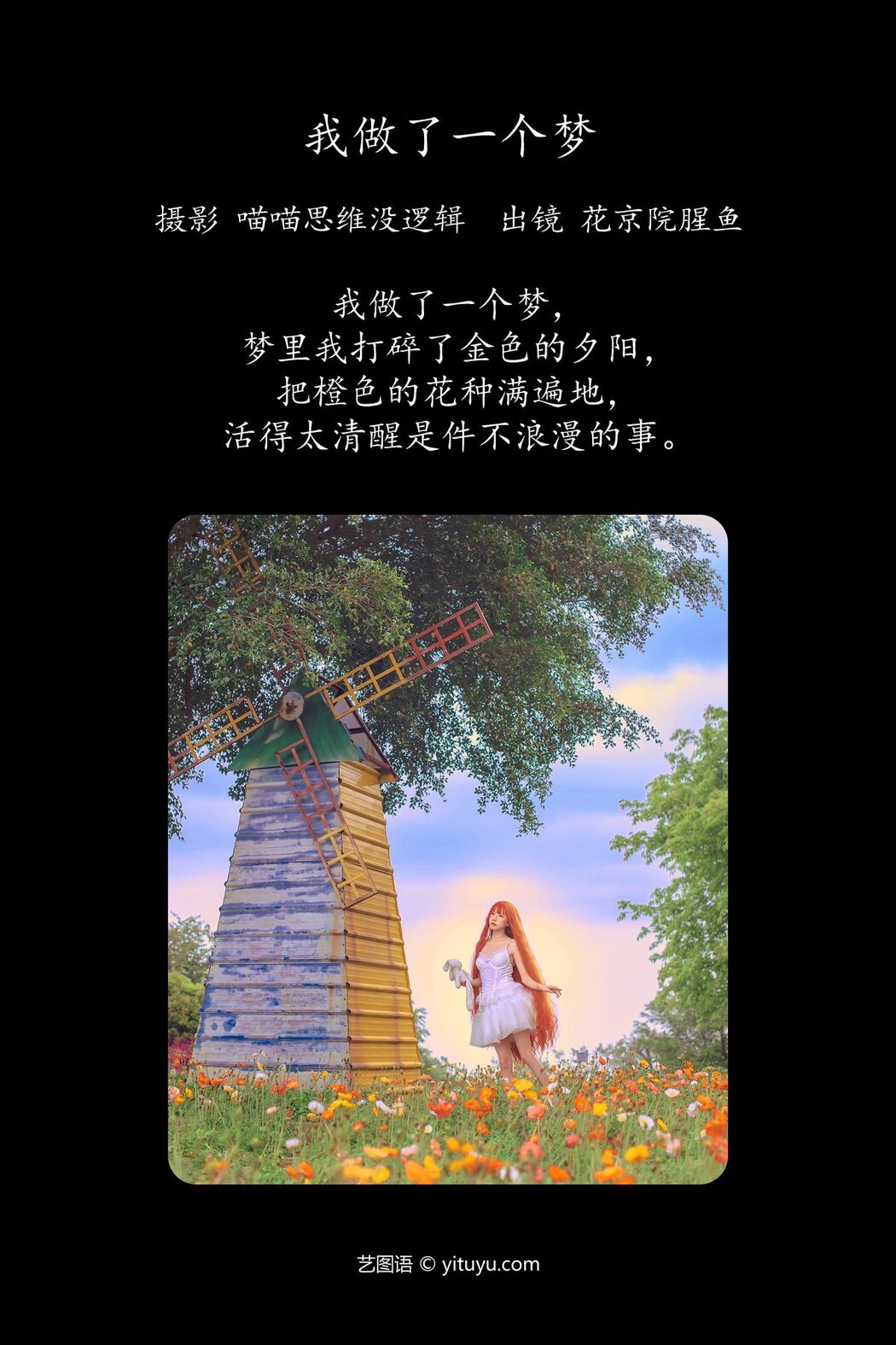 YiTuYu艺图语 Vol.5768 Hua Jing Yuan Xing Yu