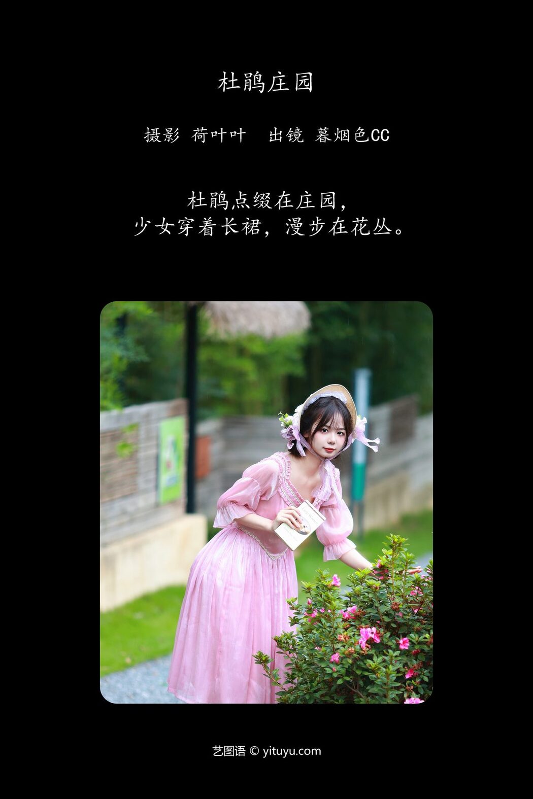 YiTuYu艺图语 Vol.5734 Mu Yan Se Cc