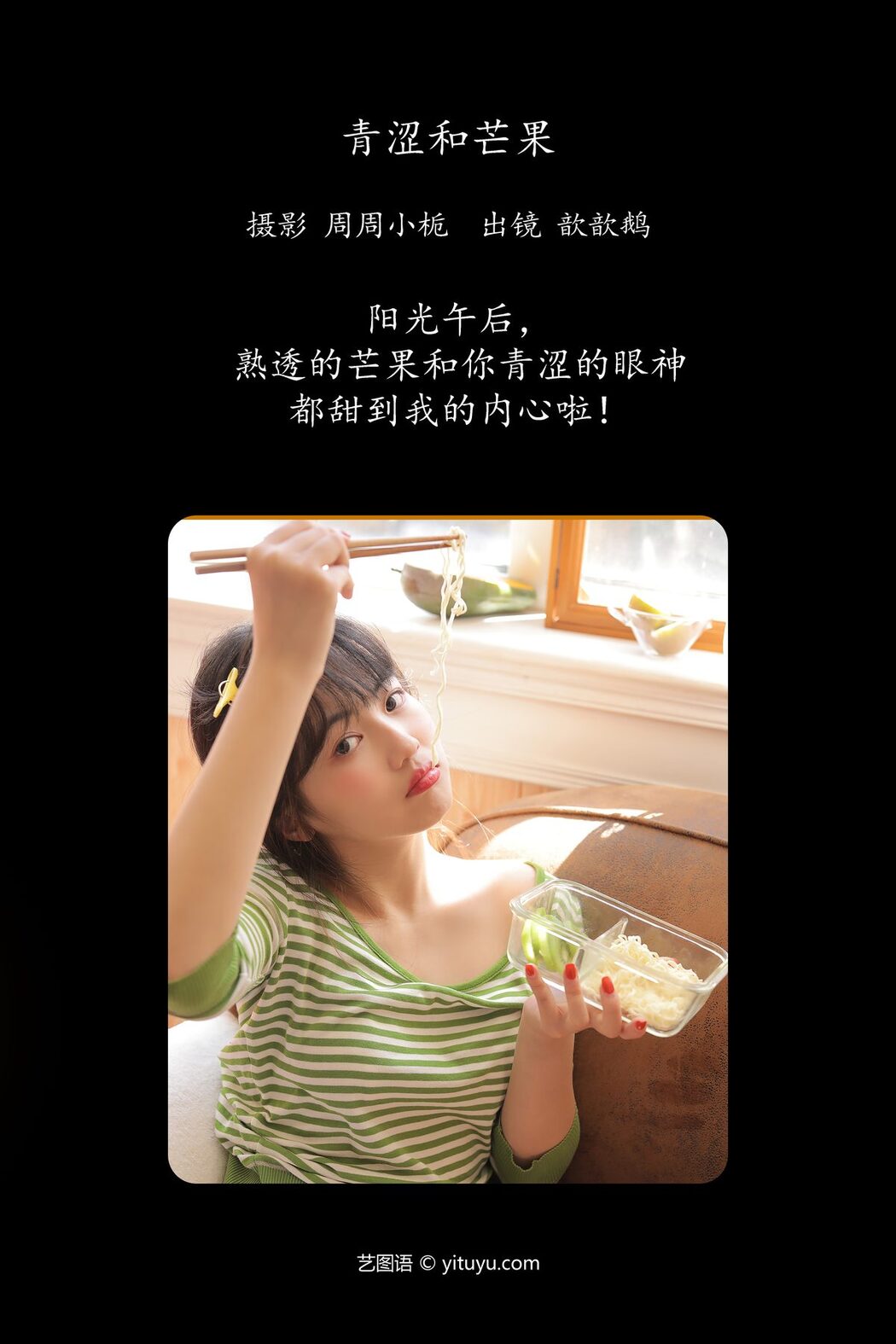 YiTuYu艺图语 Vol.5815 Zhou Zi Xin