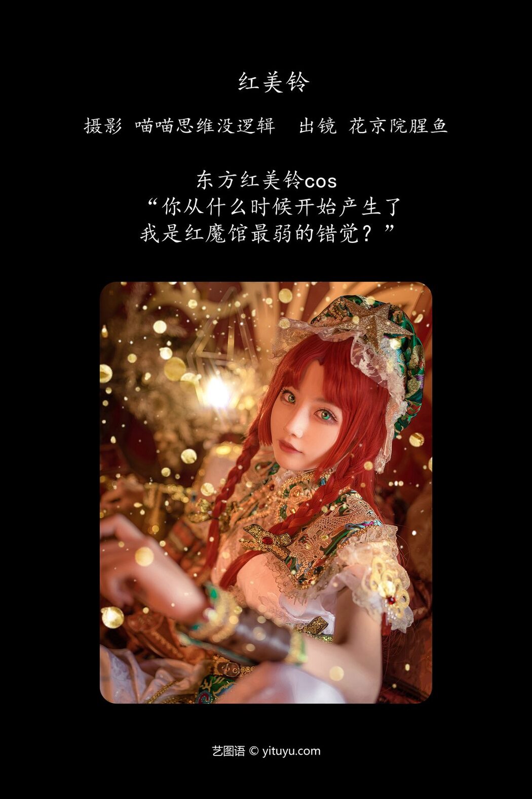 YiTuYu艺图语 Vol.5887 Hua Jing Yuan Xing Yu