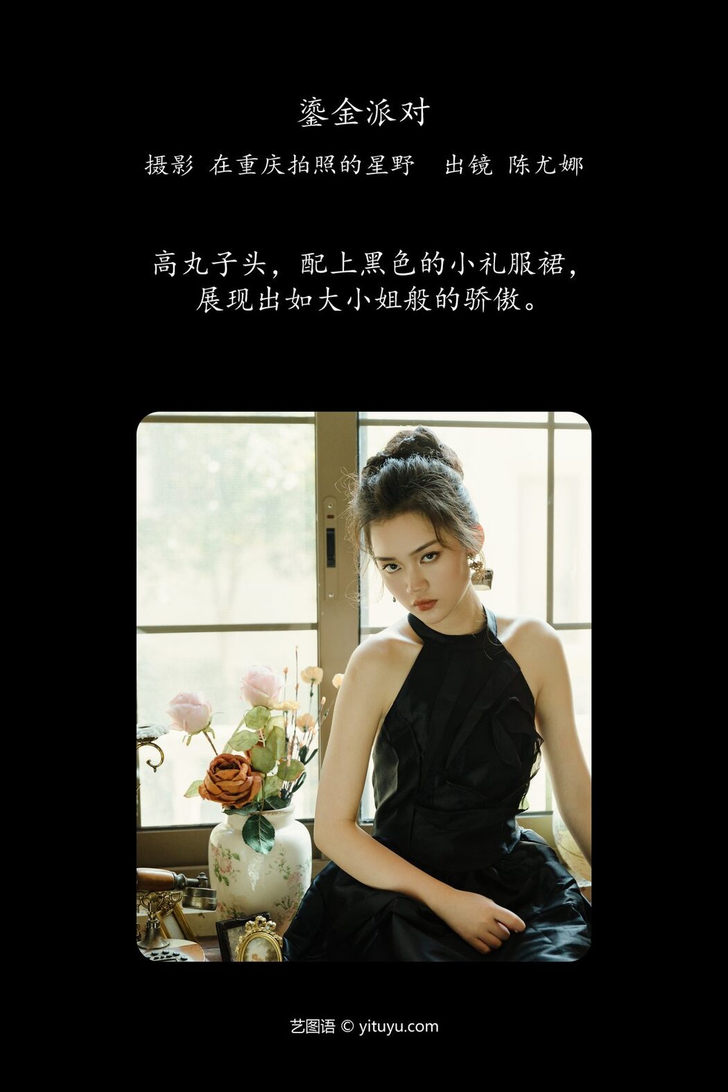 YiTuYu艺图语 Vol.5831 Chen You Na