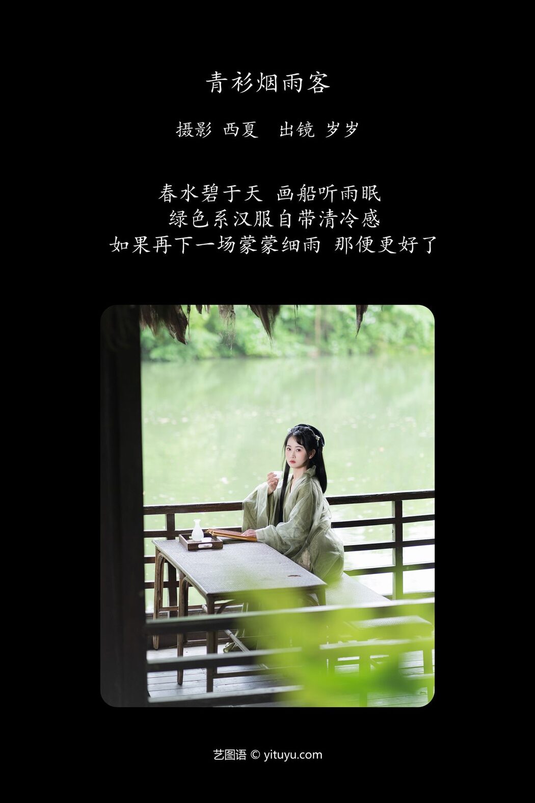 YiTuYu艺图语 Vol.5784 Jiao Yi Zhi Sui Sui