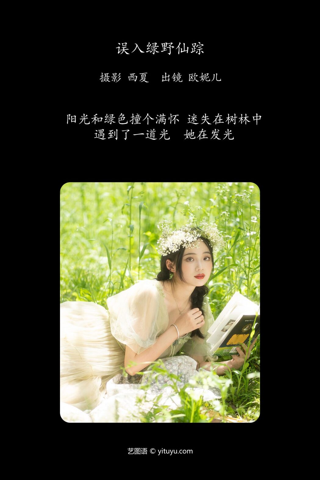 YiTuYu艺图语 Vol.5770 Xiao Ou O
