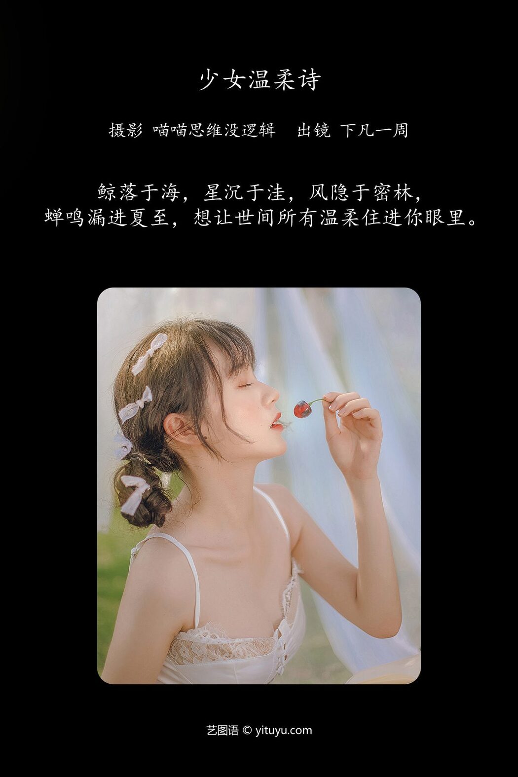 YiTuYu艺图语 Vol.5730 Xia Fan Yi Zhou