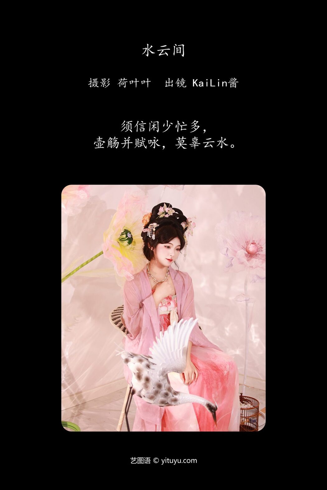YiTuYu艺图语 Vol.5858 KaiLin Jiang