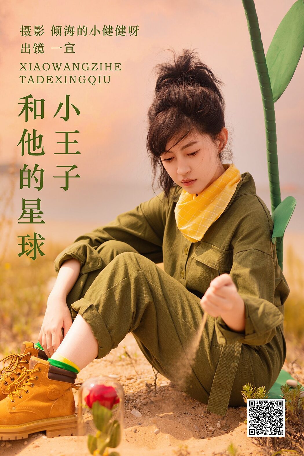 YiTuYu艺图语 Vol.5731 Yi Xuan Cover Photo