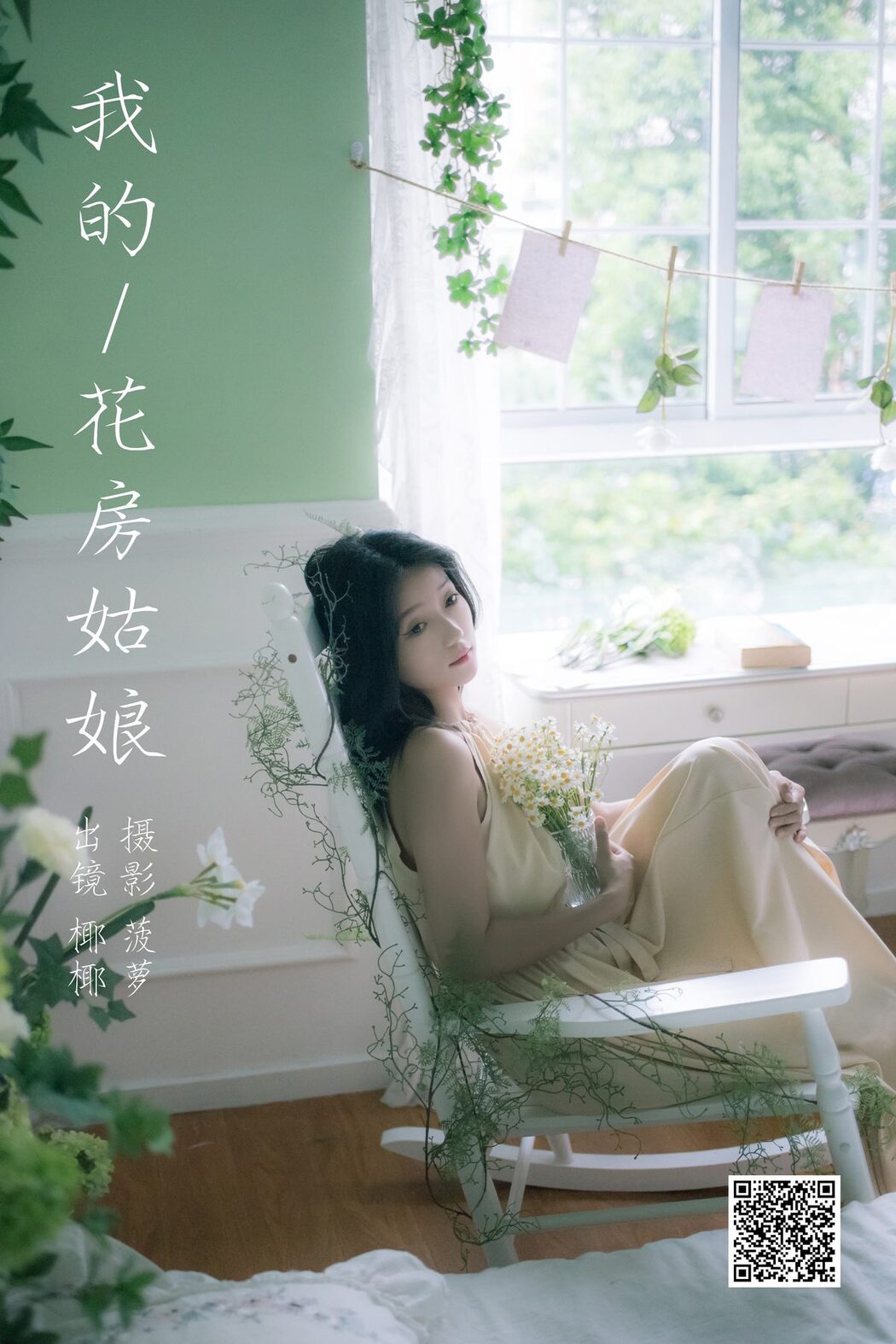 YiTuYu艺图语 Vol.5745 Ye Ye