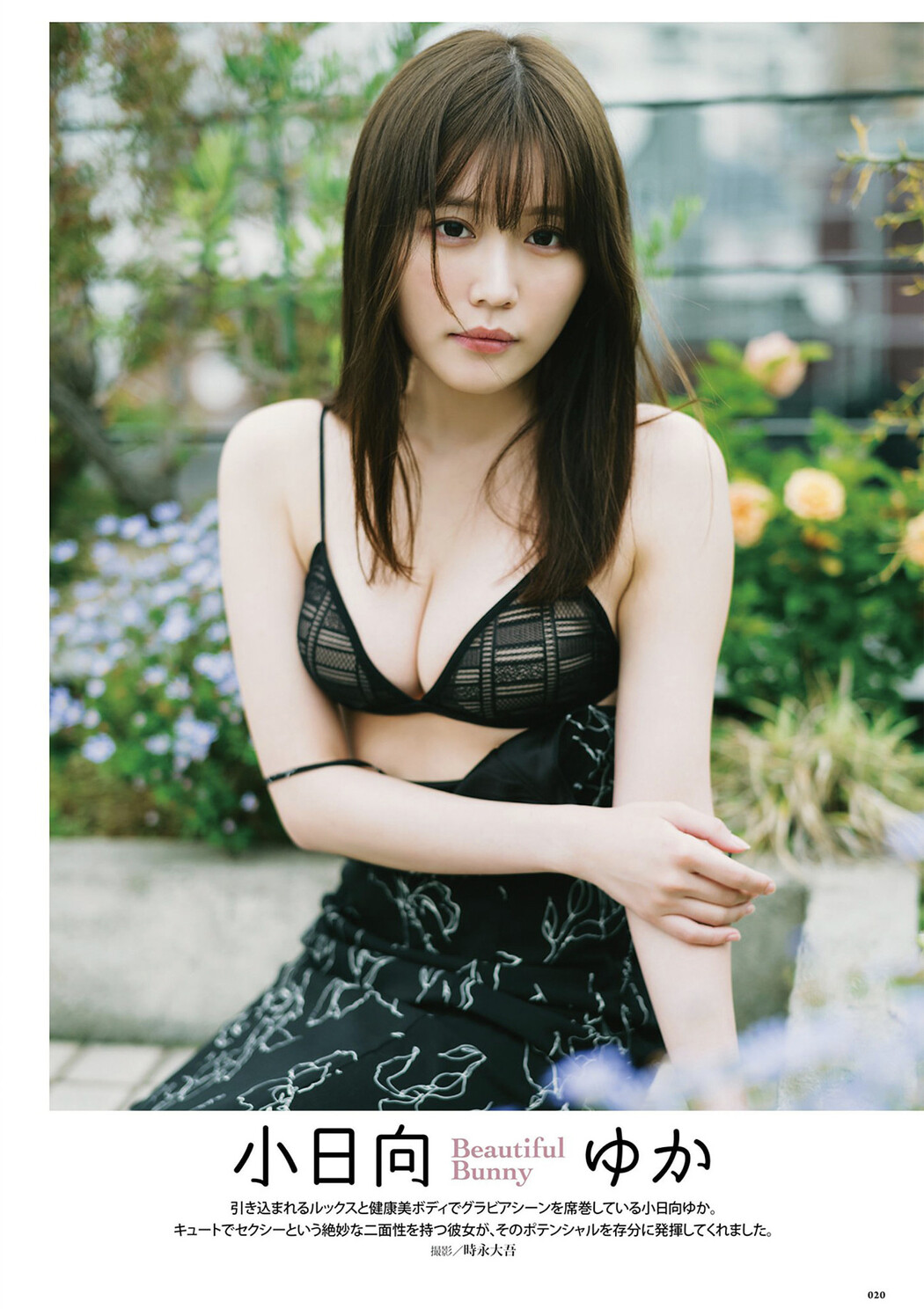 Yuka Kohinata 小日向ゆか, DOLCE ドルチェ Vol.05 Cover Photo