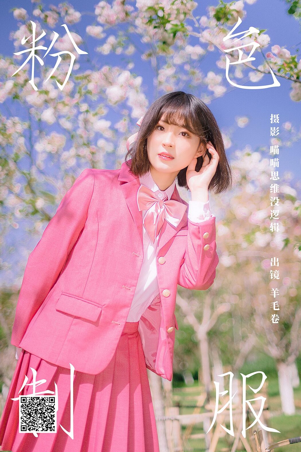 YiTuYu艺图语 Vol.5781 Yang Mao Juan Cover Photo