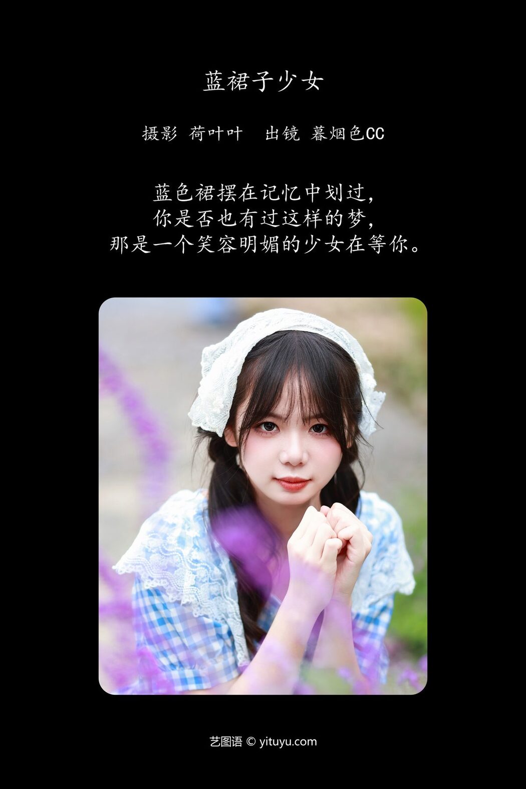 YiTuYu艺图语 Vol.5729 Mu Yan Se Cc