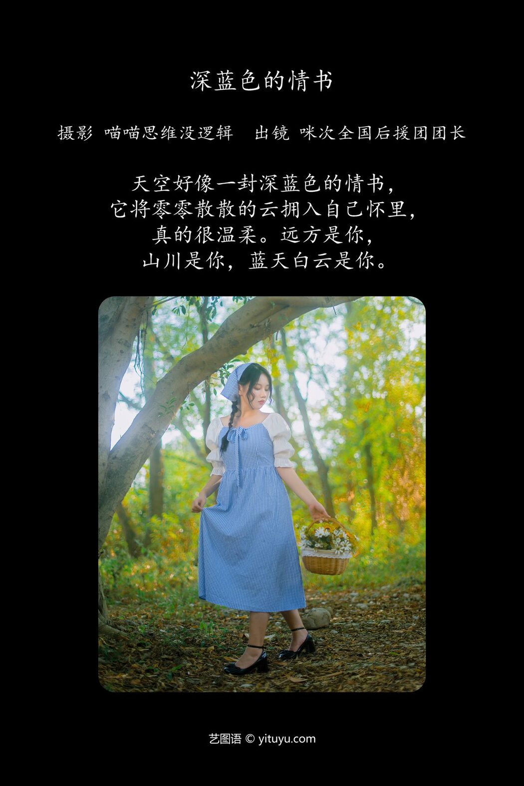 YiTuYu艺图语 Vol.5852 Mi Ci Quan Guo Hou Yuan Tuan Tuan Zhang