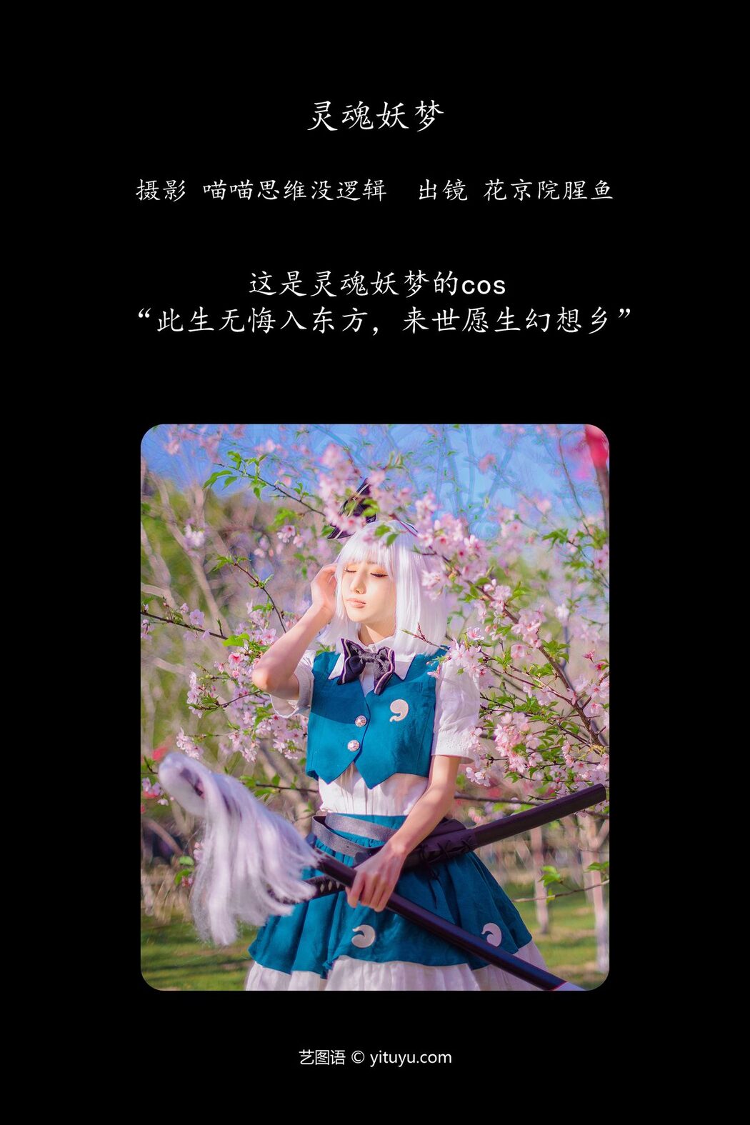 YiTuYu艺图语 Vol.5759 Hua Jing Yuan Xing Yu