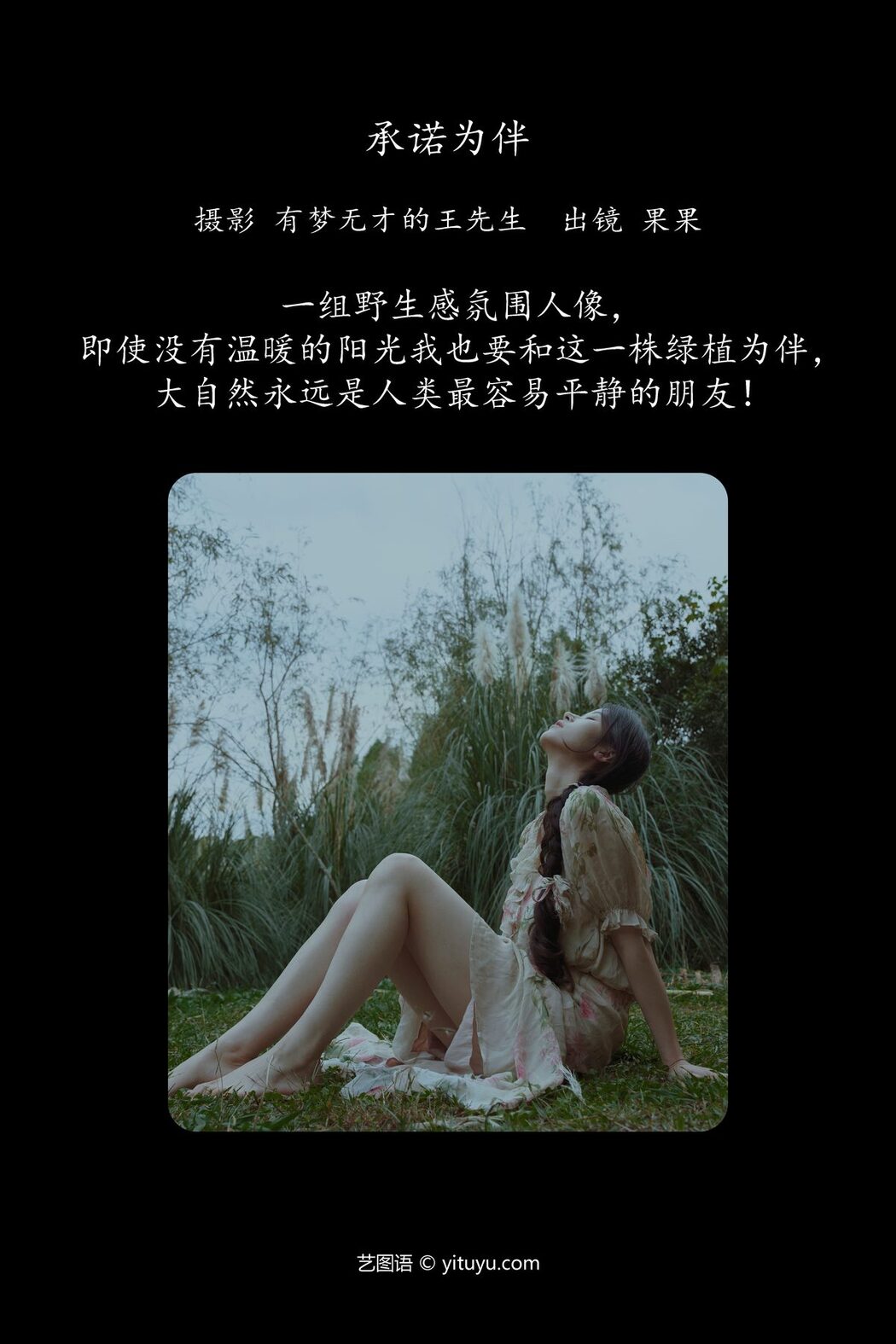 YiTuYu艺图语 Vol.5837 Guo Guo