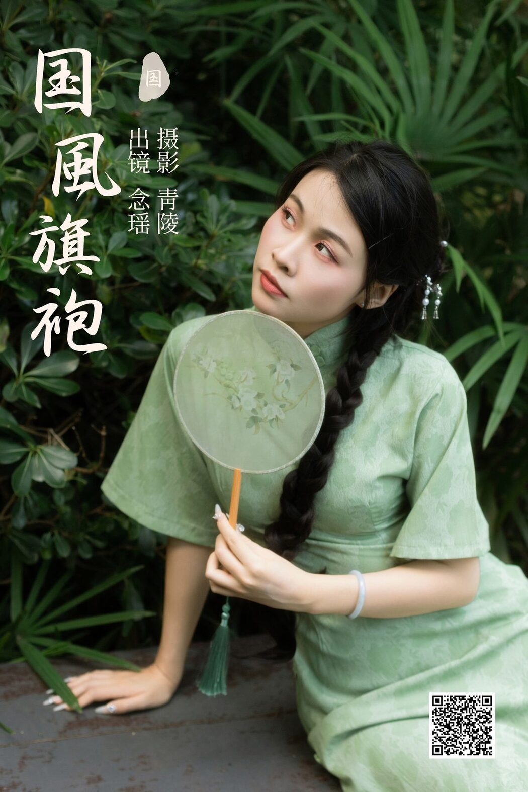 YiTuYu艺图语 Vol.5742 Nian Yao