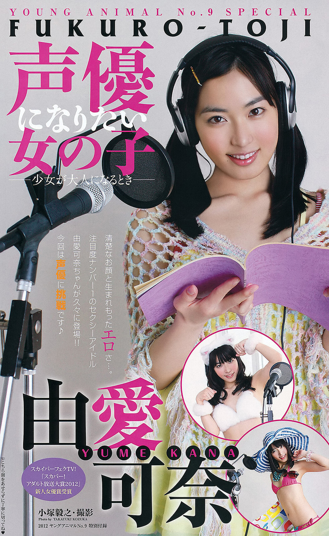 Anri Sugihara 杉原杏璃, Kana Yume 由愛可奈, Young Animal 2012 No.09 (ヤングアニマル 2012年9号)