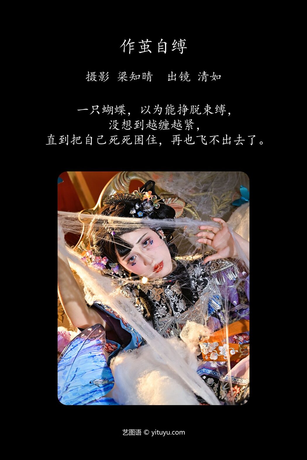 YiTuYu艺图语 Vol.5927 Qing Ru Ginny
