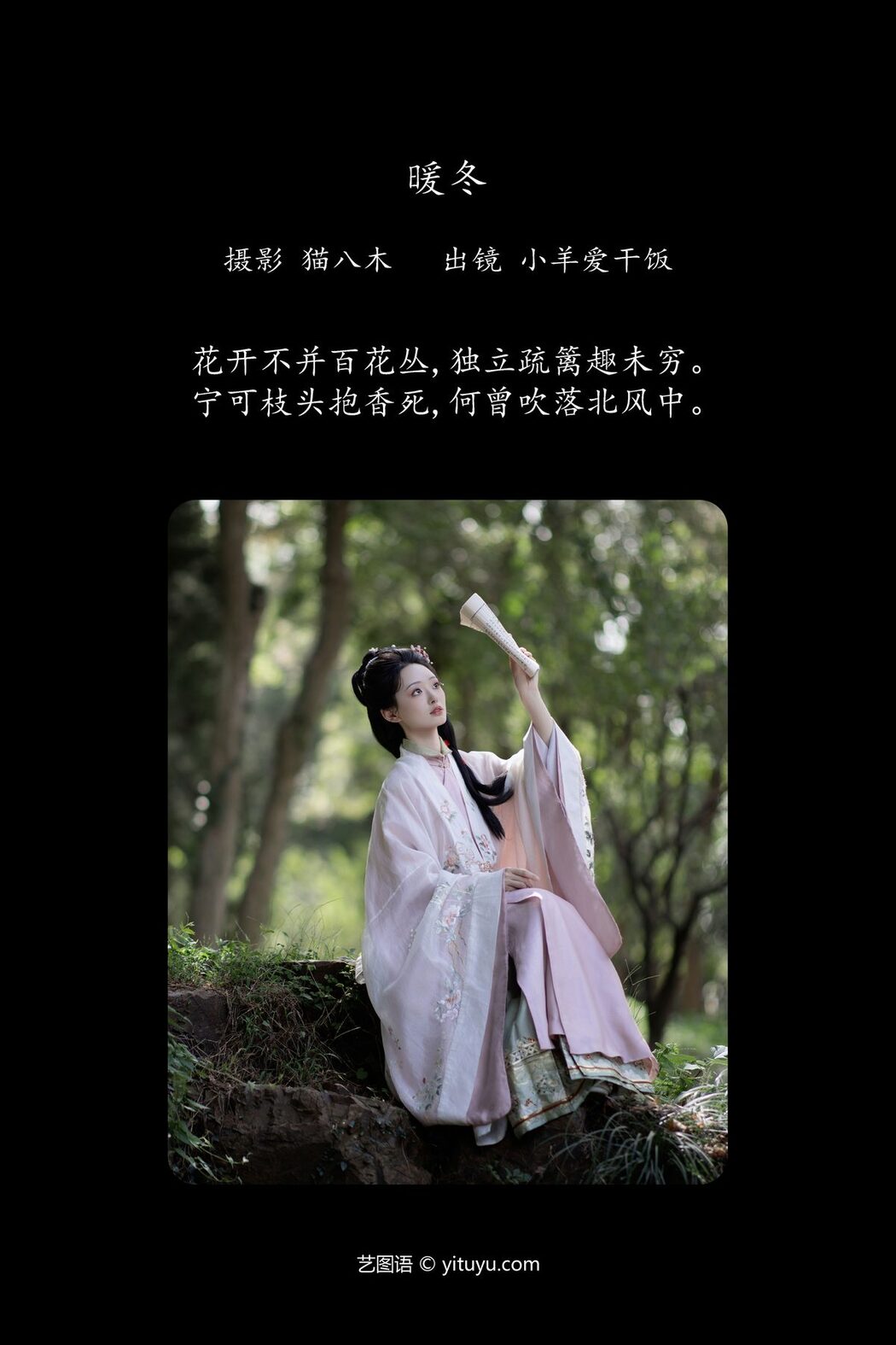 YiTuYu艺图语 Vol.5923 Xiao Yang Ai Gan Fan
