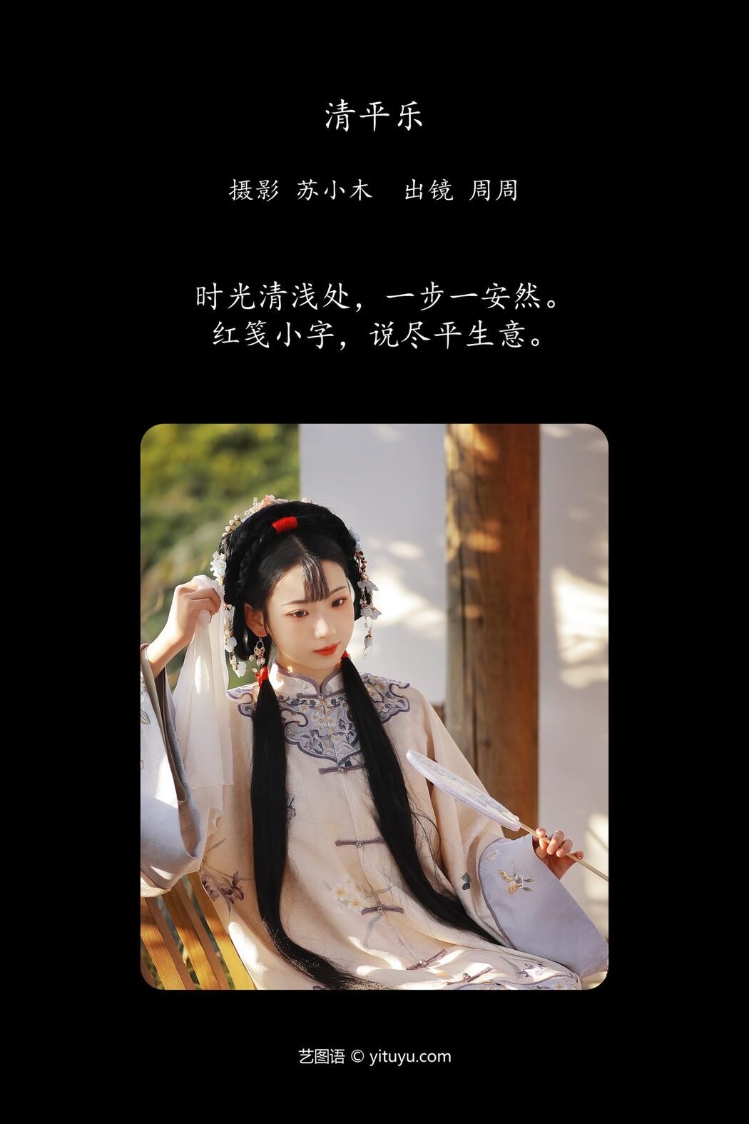 YiTuYu艺图语 Vol.5906 Zhou Zhou AY