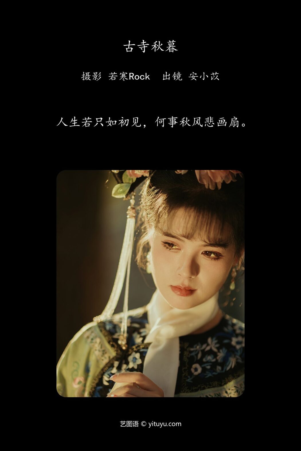 YiTuYu艺图语 Vol.5909 An Xiao Yi