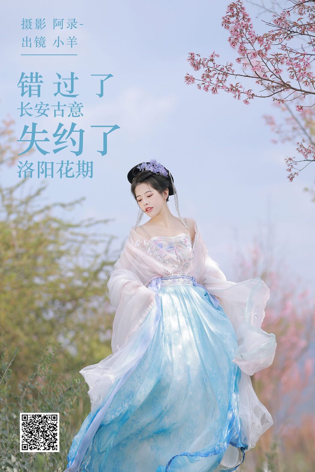 YiTuYu艺图语 Vol.5908 Gua Zao Xiao Yang