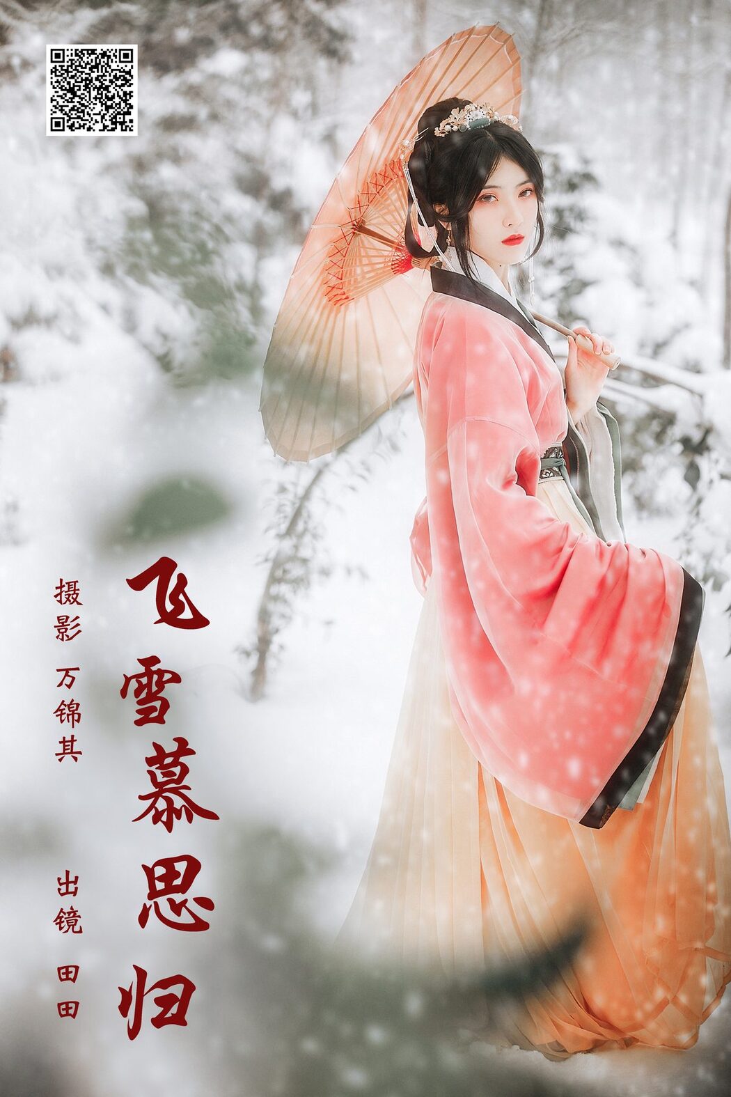 YiTuYu艺图语 Vol.5903 Dang Chu Jiao Ren Jia Xiao Tian Tian