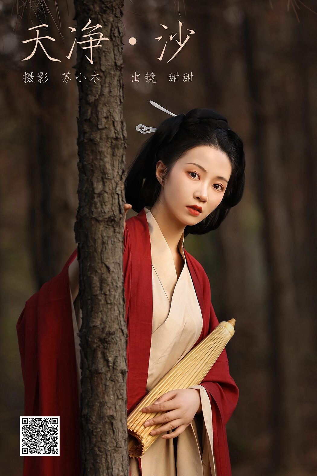 YiTuYu艺图语 Vol.5931 Tian Tian Cover Photo