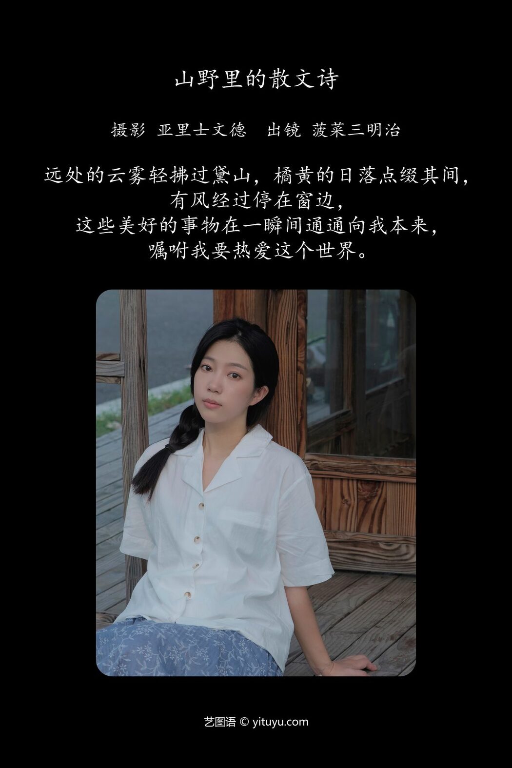 YiTuYu艺图语 Vol.5901 Bo Cai San Ming Zhi