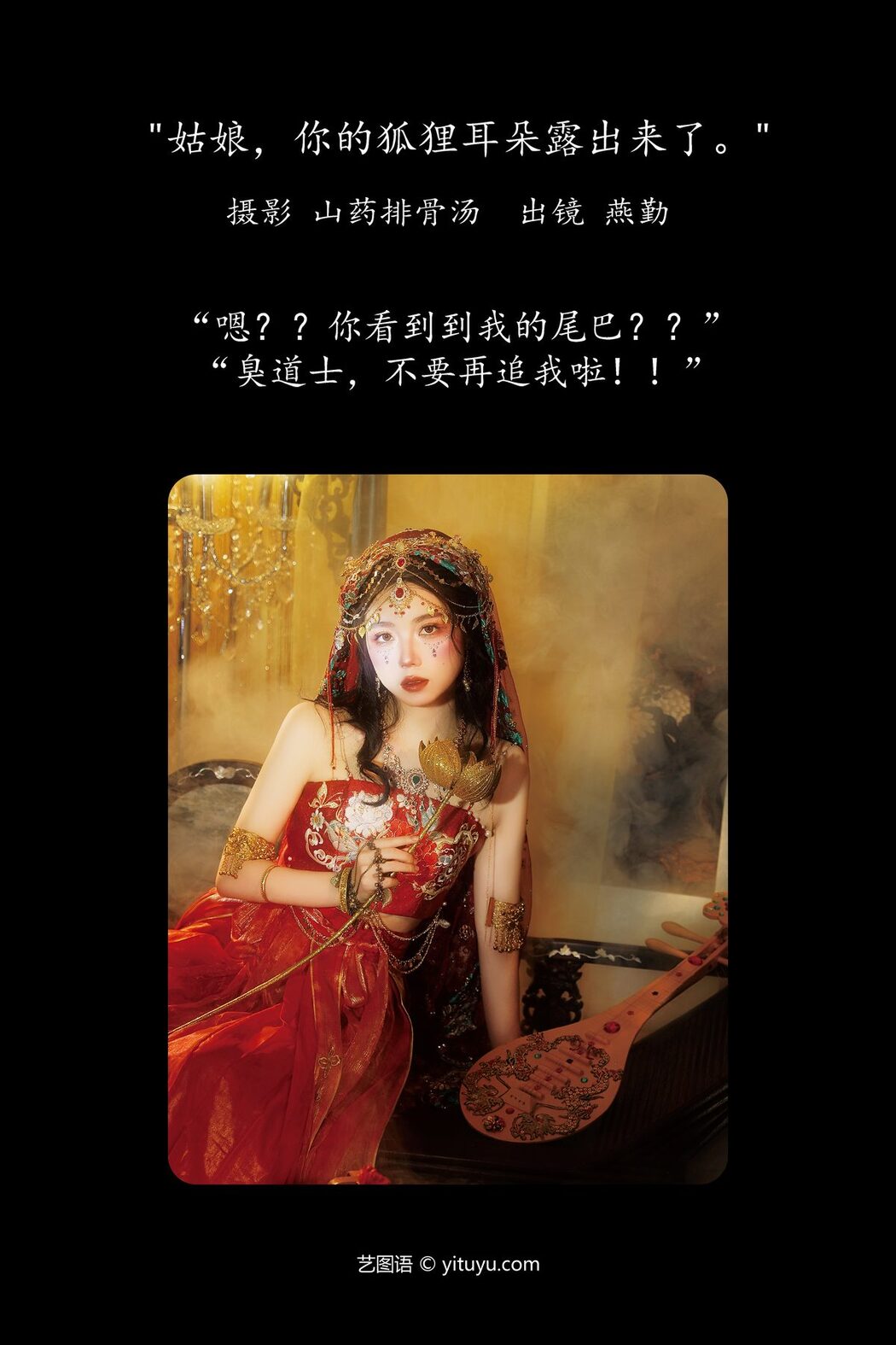 YiTuYu艺图语 Vol.5899 Yan Qin