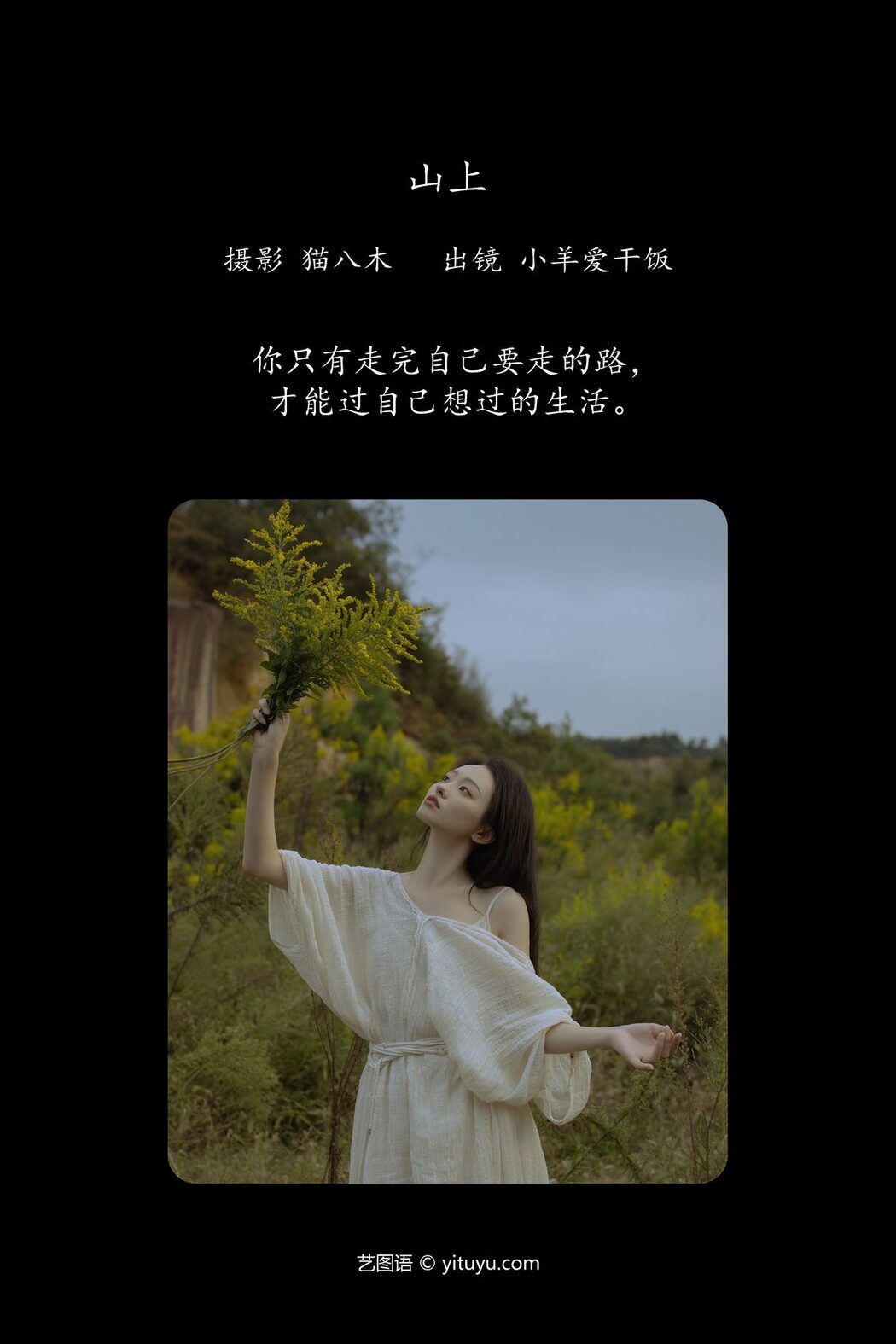 YiTuYu艺图语 Vol.5940 Xiao Yang Ai Gan Fan