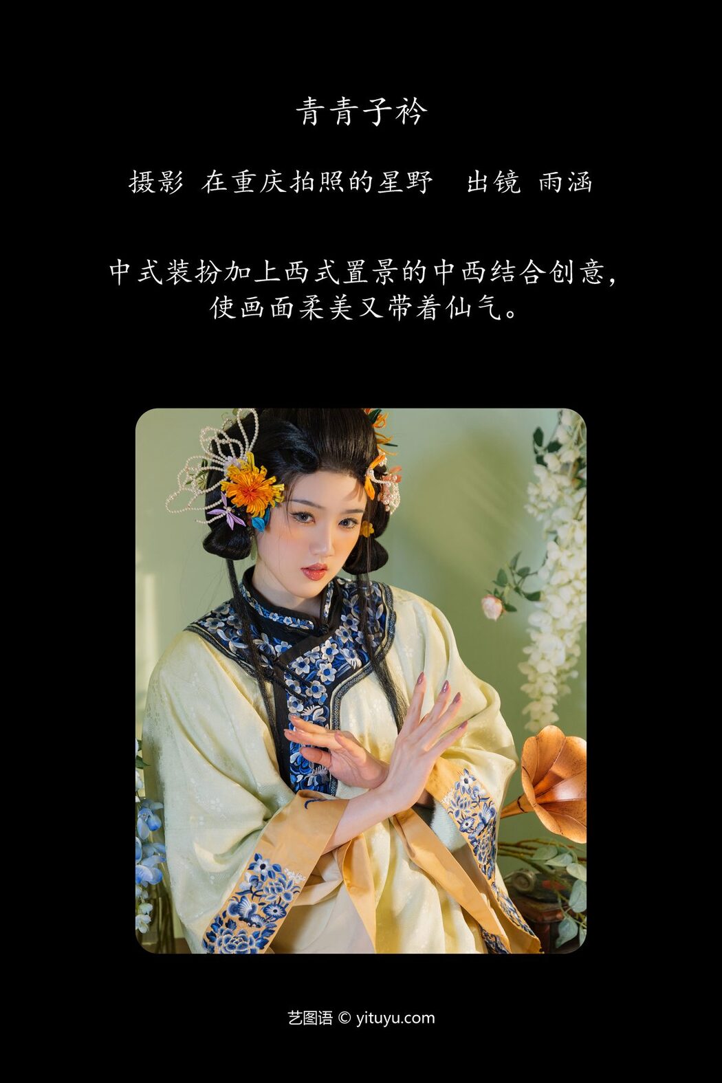 YiTuYu艺图语 Vol.5930 Yu Han